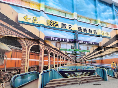 駁二藝術特區