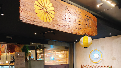 金洹苑 KIN KAN EN-日式燒肉火鍋吃到飽 台北日本和牛海鮮吃到飽人氣推薦